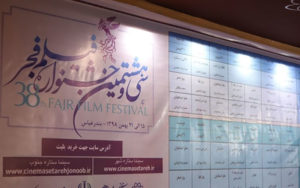 نگاهی-به-اختتامیه-جشنواره-فیلم-فجر