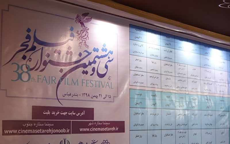 نگاهی-به-اختتامیه-جشنواره-فیلم-فجر
