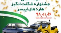 هاردهای اپیسر قرعه کشی