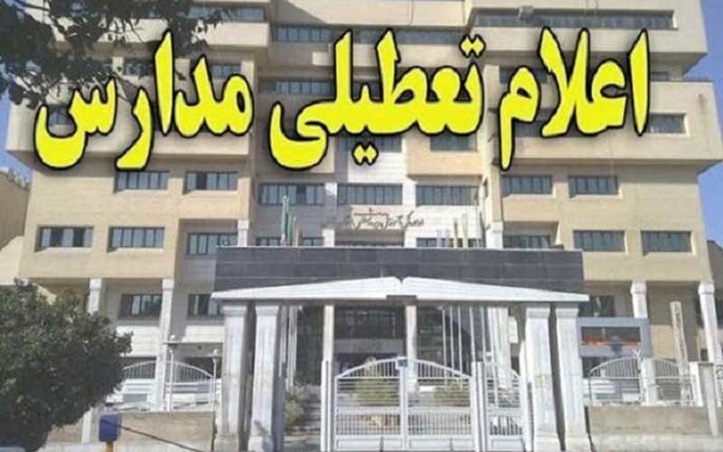 همه-مدارس-استان-تهران-شنبه-تعطیل-است