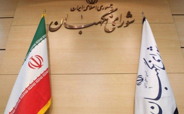 واکنش-شورای-نگهبان-به-خبر-تایید-صلاحیت-۳۰-نماینده