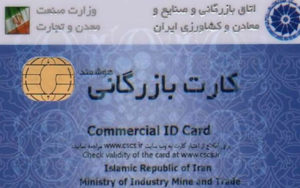 واگذاری-رتبه‌بندی-کارت‌های-بازرگانی-به-اتاق-بازرگانی-اتلاف-هزینه-است