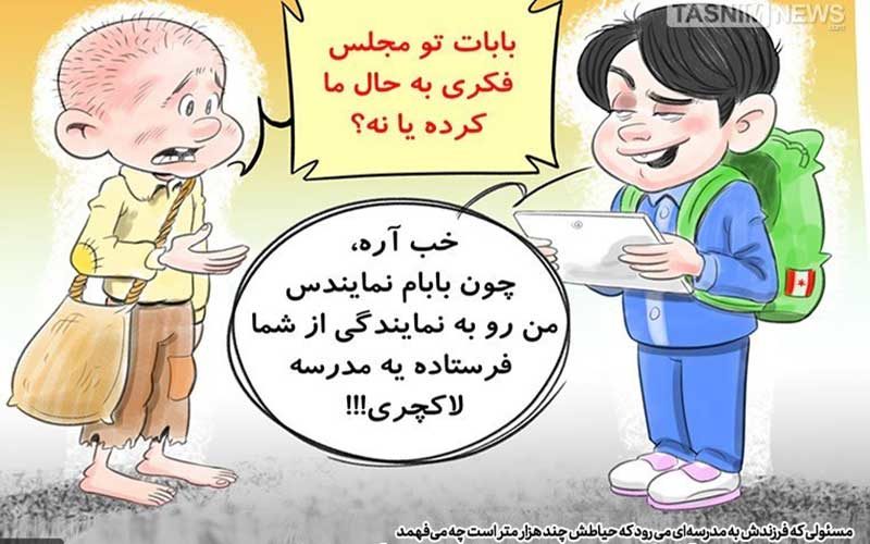 وقتی-مدرسه‌داری-مسئولان-آموزش‌وپروش-بلای-جان-دانش‌آموزان-بی‌بضاعت-می‌شود