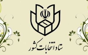 پایان-مهلت-تبلیغات-انتخابات-مجلس-شورای-اسلامی