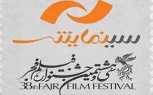 پخش-زنده-اعلام-اسامی-نامزدها-و-آیین-اختتامیه-سی-و-هشتمین-جشنواره-فیلم-فجر-از-تلویزیون