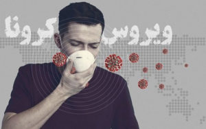 چرا-در-جولان-کرونا-کارکنان-دورکار-نشدند؟