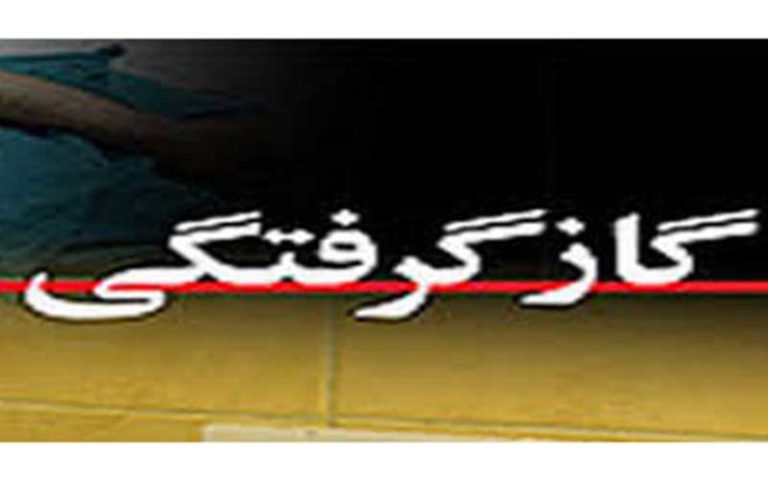 گازگرفتگی-جان-پدر-و-فرزند-خردسالش-را-گرفت