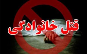 یک-زن-در-شیراز-فرزندانش-را-کشت-و-خودکشی-کرد