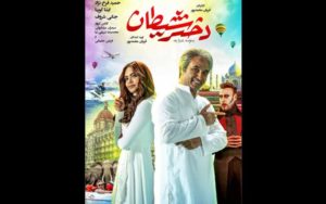 «دختر-شیطان»-به-شبکه-خانگی-آمد