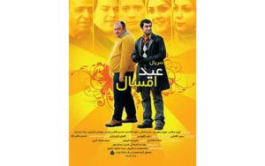 «عید-امسال»-از-شبکه-۵-بازپخش-می‌شود