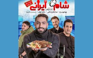 آغاز-توزیع-سری-جدید-«شام-ایرانی»-از-فردا