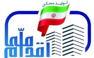آغاز-ثبت-نام-طرح-ملی-مسکن-۵-استان-از-فردا