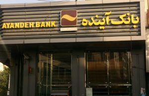 بانک اینده – مترو