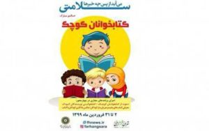 بسته-مجازی-«کتابخوانان-کوچک»-برگزار-می‌شود
