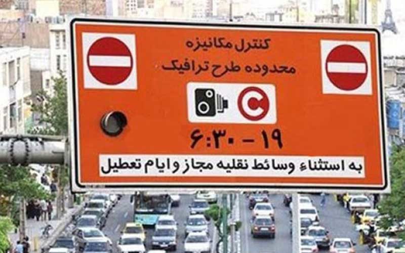 تسهیلات-جدید-شهرداری-تهران-برای-ساکنان-محدوده‌های-ترافیکی