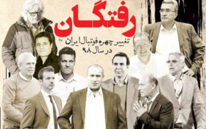 تغییر-چهره-باورنکردنی-فوتبال-ایران-در-سال-۹۸