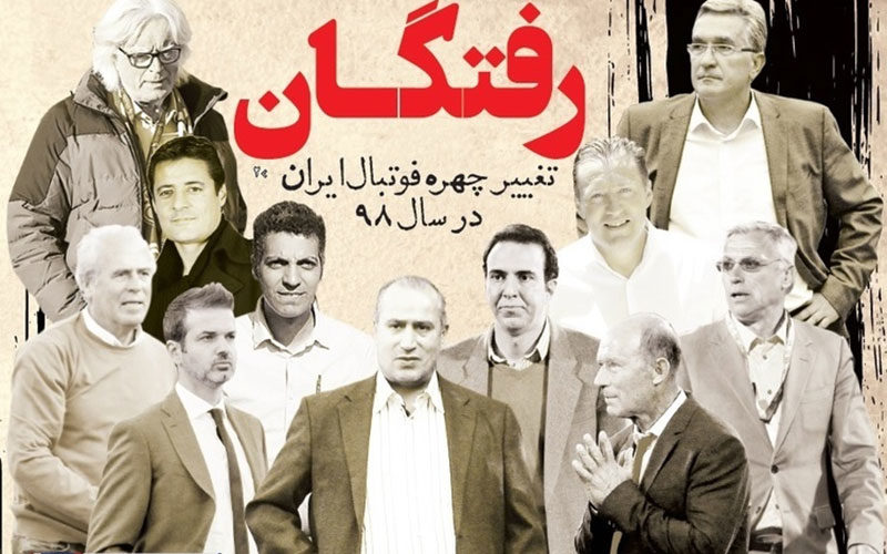 تغییر-چهره-باورنکردنی-فوتبال-ایران-در-سال-۹۸
