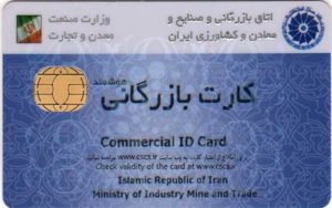 تمدید-اعتبار-کارت‌های-بازرگانی-تا-اردیبهشت-۹۹