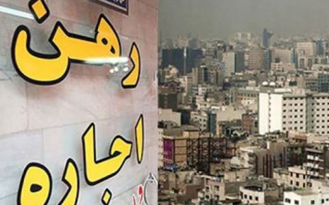 جزییات طرح تامین بخشی از اجاره بها و اعطای وام به کم درآمدها 1 جزییات طرح تامین بخشی از اجاره بها و اعطای وام به کم درآمدها