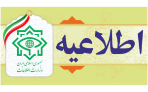 ضربه-وزارت-اطلاعات-به-تیم-تروریستی-وابسته-به-جیش‎العدل