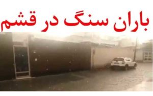 ماجرای-بارش-سنگ-در-جزیره-قشم-چه-بود؟