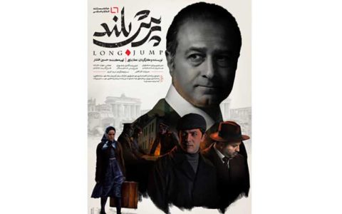 مستند داستانی «پرش بلند» در فیلیمو رونمایی شد