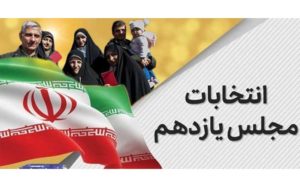 موافقت-شورای-نگهبان-با-برگزاری-مرحله-دوم-انتخابات-مجلس-در-21-شهریور