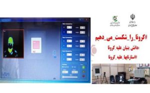 نخستین-دوربین-حرارتی-تب‌سنج-«ایران‌ساخت»-به-بهره‌برداری-رسید