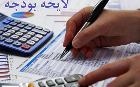 پایان باز بودجه ۹۹ 1 پایان باز بودجه ۹۹