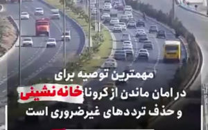 چگونه-کرونا-را-به-خانه-نبریم؟