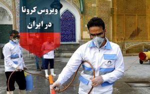 کرونا در ایران2