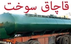 کشف-1.5-میلیون-لیتر-سوخت-قاچاق-در-آب‌های-خلیج-فارس
