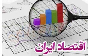 ۴-سناریو-برای-اقتصاد-ایران-در-سال-۹۹