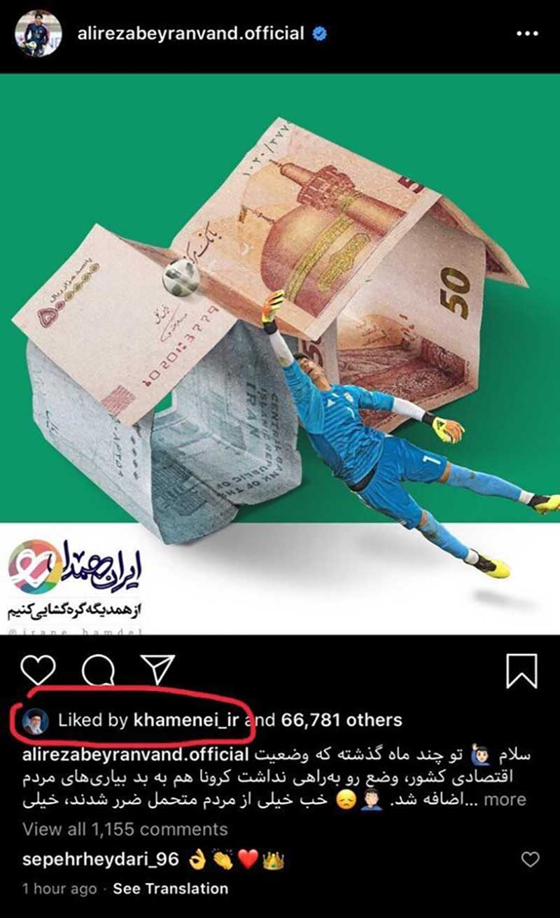 واکنش صفحه رسمی رهبر انقلاب به پست بیرانوند /عکس