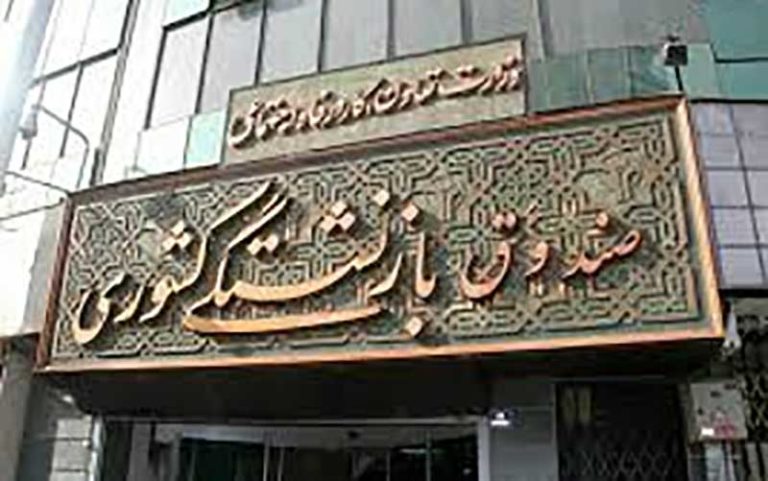 آغاز-ثبت-نام-«وام-ضروری-»-بازنشستگان