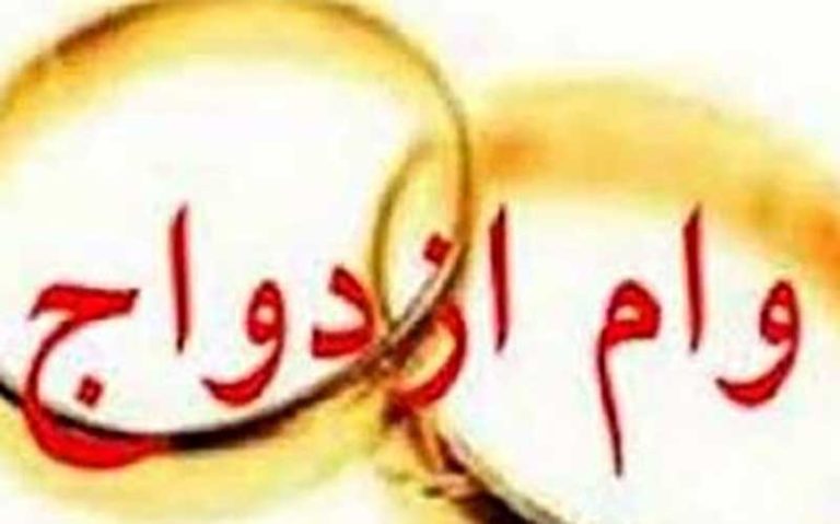 آغاز-پرداخت-وام-۱۰۰-میلیونی-ازدواج