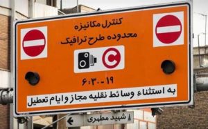 احتمال-از-سرگیری-اجرای-طرح-ترافیک-از-شنبه