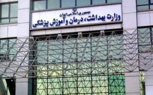 اطلاعیه-وزارت-بهداشت-درباره-یک-دارو-در-درمان-کرونا