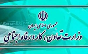اطلاعیه-وزارت-تعاون-در-خصوص-شرایط-دریافت-وام-حمایتی-کرونا