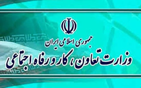 اطلاعیه وزارت تعاون در خصوص شرایط دریافت وام حمایتی کرونا اطلاعیه وزارت تعاون در خصوص شرایط دریافت وام حمایتی کرونا
