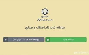 اعلام-آخرین-مهلت-اصناف-برای-ثبت‌نام-در-سامانه-وزارت-بهداشت