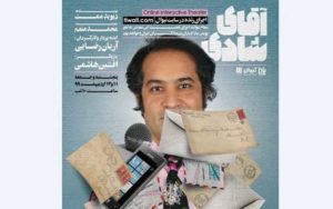 افشین-هاشمی-با-آقای-شادی-میزبان-تماشاگران-تئاتر-می‌شود