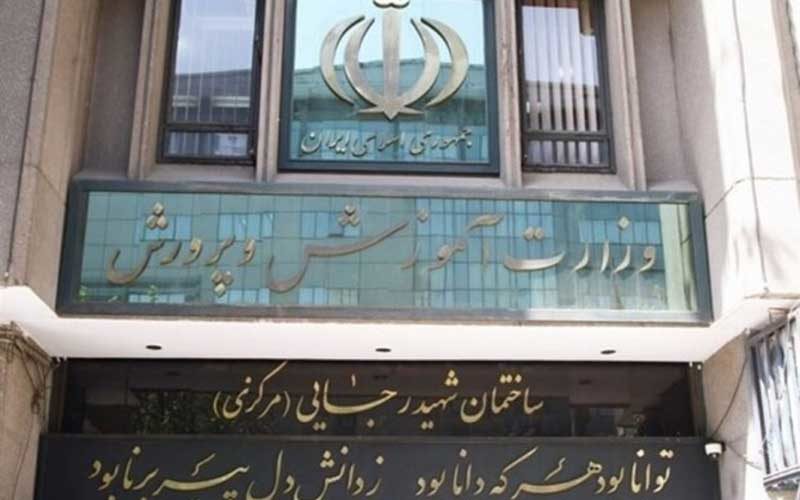 تغییر-ساعات-کاری-و-نحو-حضور-کارکنان-آموزش-و-پرورش