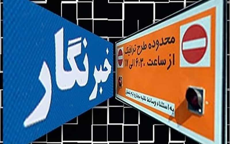  تمدید مهلت ثبت نام طرح ترافیک خبرنگاران تا ٣١ فروردین