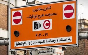 جریمه-ورود-به-منطقه-طرح-ترافیک،-5-برابر-شد