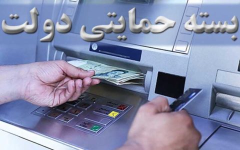 جزئیات اقلام و هزینه بسته حمایتی کرونا 1 جزئیات اقلام و هزینه بسته حمایتی کرونا