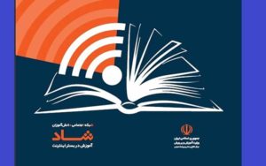 دفترچه-راهنمای-استفاده-از-شبکه-اجتماعی-دانش‌آموزان-منتشر-شد