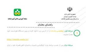 راهنمای-معلمان-برای-ورود-به-«شاد»-منتشر-شد