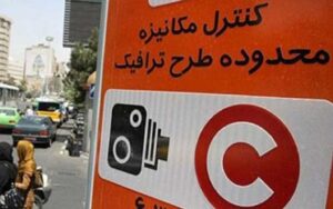 زمانبندی-طرح-ترافیک-از-روز-شنبه-تغییر-می‌کند