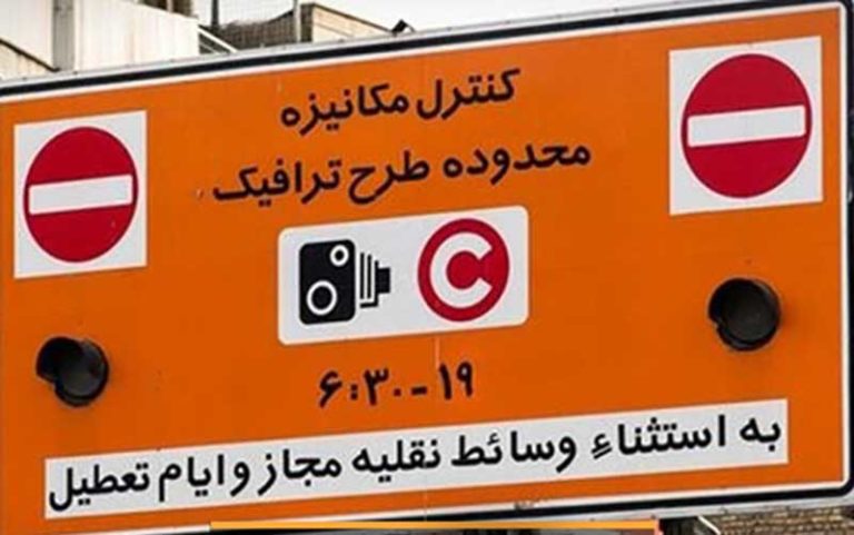 ساعت-طرح-ترافیک-همچنان-۸-تا-۱۷-خواهد-بود